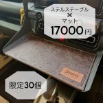 画像1: ステルス　テーブル　jb-64　jb-74　専用 (1)